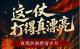 洪湖，这一仗打得真漂亮！