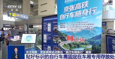 今天起，这条高铁线可以带自行车啦（附攻略）