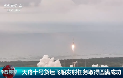 20260511天舟十号货运飞船发射任务取得圆满成功