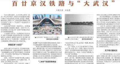 “大武汉” 何以为“大”？