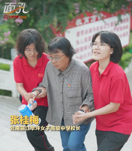 20260606 云南丽江华坪女子高级中学校长张桂梅 第16年送学生参加高考