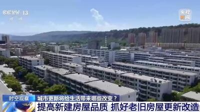 重磅规划出炉！城市更新将给生活带来这些改变