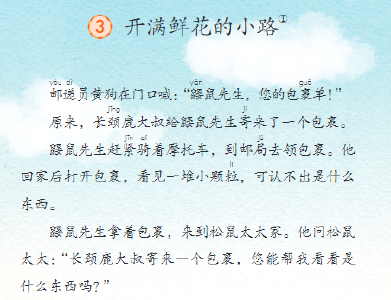探秘语文里的科学|草地上的“大树”